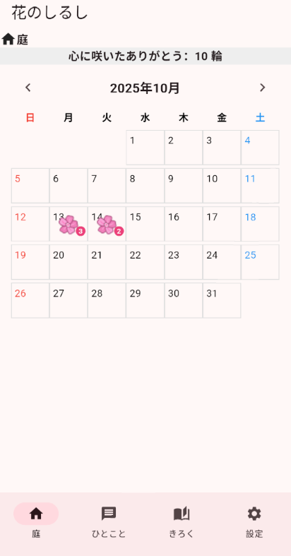 花のしるし参考画像1