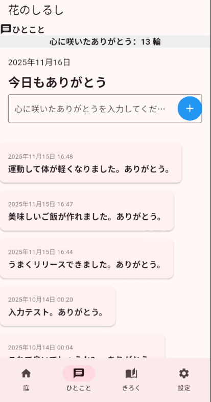 花のしるし参考画像2